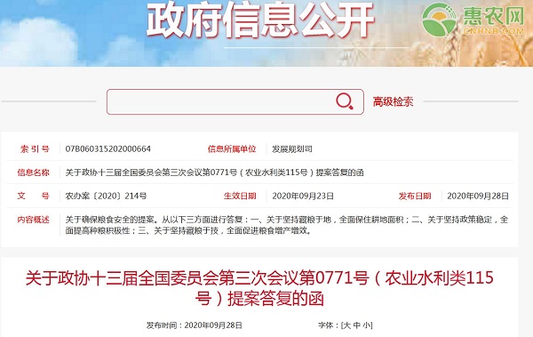 农业农村部关于确保粮食安全的提案答复