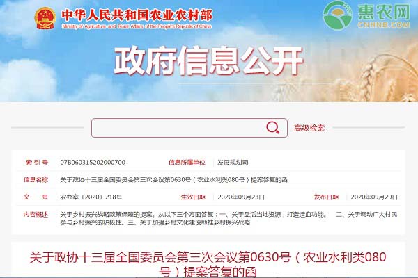 农业农村部关于乡村振兴战略政策保障的提案答复
