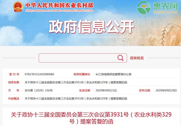 农业农村部关于加强长江流域土著鱼类保护的提案答复
