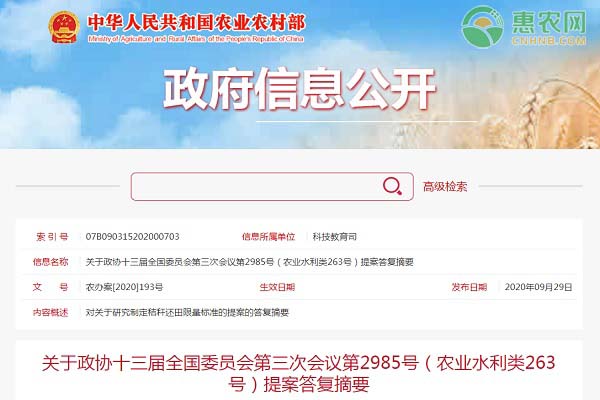 农业农村部关于研究制定秸秆还田限量标准的提案答复