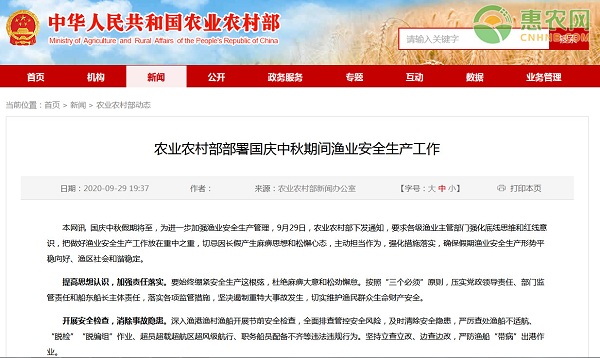 农业农村部部署国庆中秋期间渔业安全生产工作
