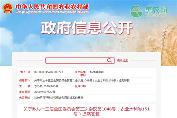 农业农村部关于秸秆禁烧与综合利用的提案答复
