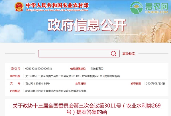 农业农村部关于高素质农民发展培育的提案答复