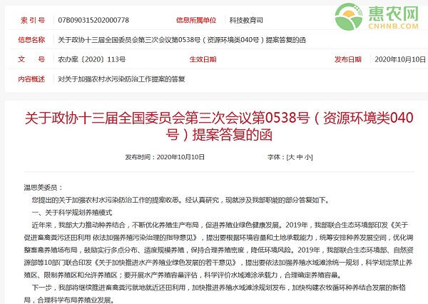 农业农村部关于加强农村水污染防治工作的提案答复