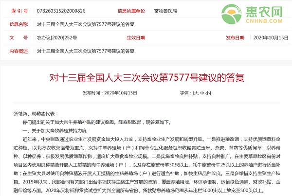 农业农村部关于加大肉牛养殖补贴的建议答复