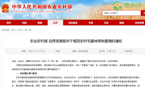 关于规范农村宅基地审批管理的通知