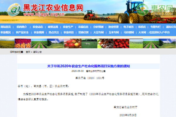 关于印发2020年农业生产社会化服务项目实施方案的通知