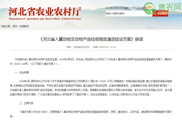 《河北省入冀动物及动物产品检疫指定通道建设方案》解读