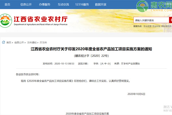 江西省印发2020年度全省农产品加工项目实施方案的通知