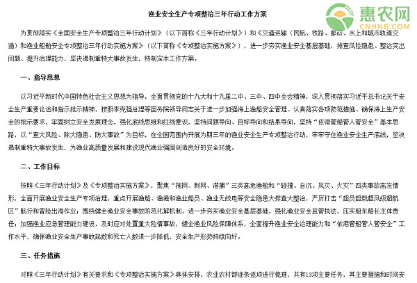 农业农村部部署下阶段渔业安全生产任务