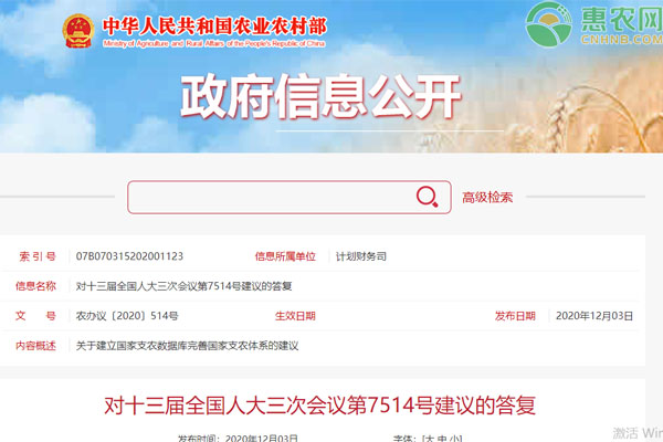 农业农村部关于建立国家支农数据库完善支农体系的建议