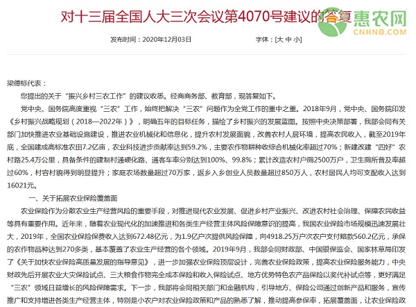 农业农村部关于“振兴乡村三农工作”的建议答复