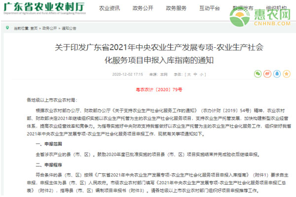 关于印发广东省2021年中央农业生产发展专项报告
