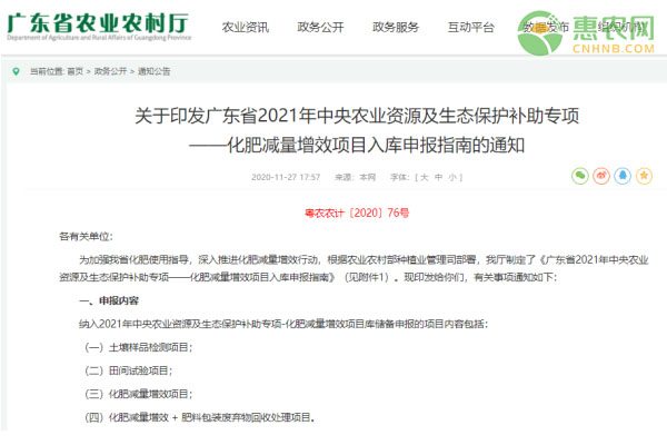 关于印发广东省2021年中央农业资源及生态保护补助专项报告