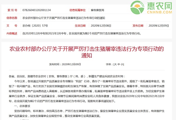 农业农村部办公厅关于开展严厉打击生猪屠宰违法行为通知