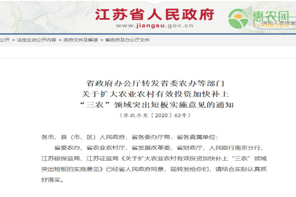 江苏省关于扩大农业有效投资加快“三农”领域短板意见