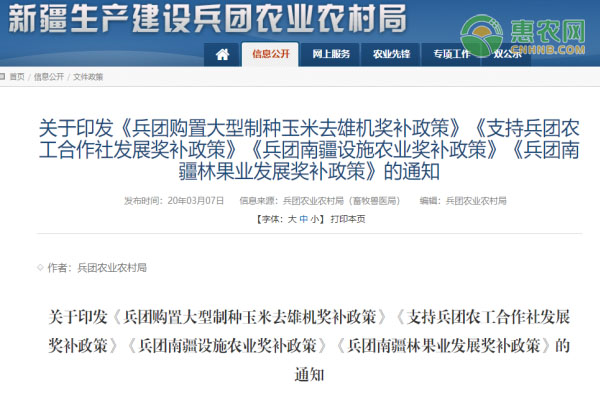 《兵团购置大型制种玉米去雄机奖补政策》