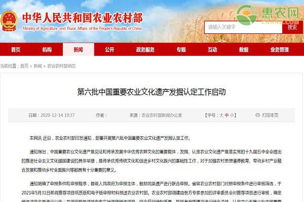 第六批中国重要农业文化遗产发掘认定工作启动