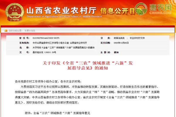 《全省“三农”领域推进“六新”发展指导意见》