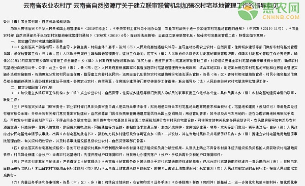 云南省自然资源厅加强农村宅基地管理工作的指导意见