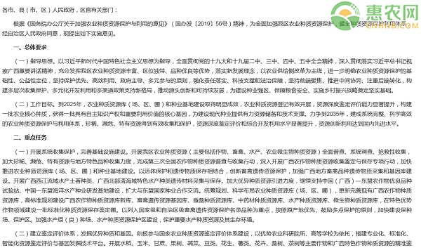 关于加强广西农业种质资源保护与利用的实施意见