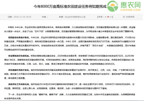 农业农村部：今年8000万亩高标准农田建设任务将如期完成