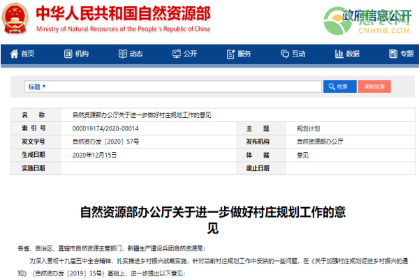自然资源部办公厅关于进一步做好村庄规划工作的意见