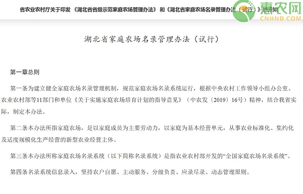 湖北省家庭农场名录管理办法（试行）