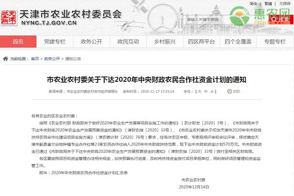 市农业农村委关于下达2020年中央财政农民合作社资金计划