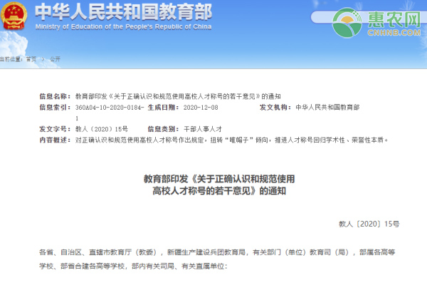 《关于正确认识和规范使用高校人才称号的若干意见》