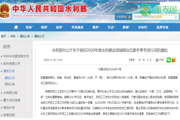 水利部办公厅关于做好2020年度水利建设领域根治欠薪的通知