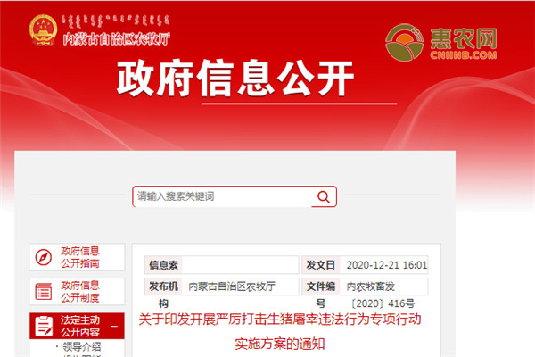 关于印发开展严厉打击生猪屠宰违法行为专项行动实施方案