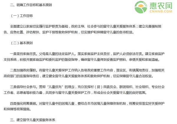 上海市人民政府关于加强农村留守儿童关爱保护工作的实施