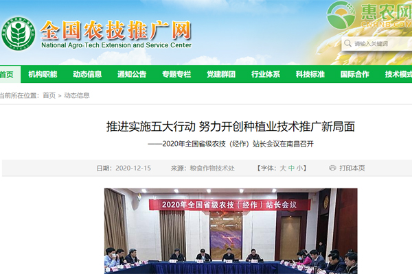 2020年全国省级农技(经作)站长会议在南昌召开