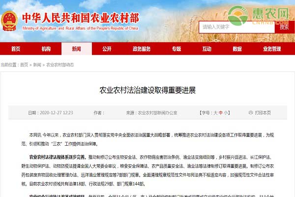 农业农村法治建设取得重要进展