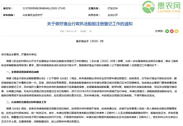 山东省关于做好渔业行政执法船舶注册登记工作的通知