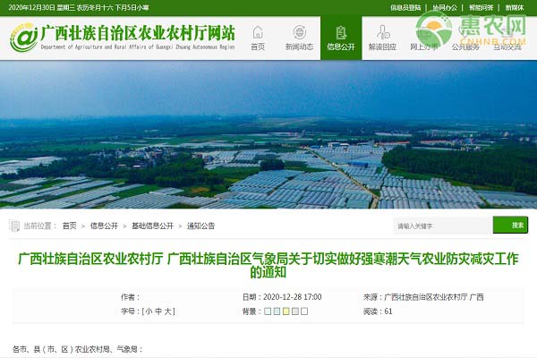 广西关于切实做好强寒潮天气农业防灾减灾工作的通知