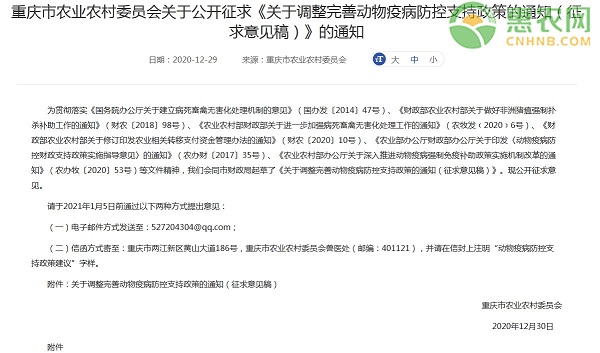 《关于调整完善动物疫病防控支持政策的通知（征求稿)》