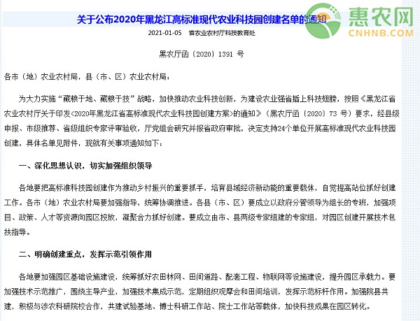 关于公布2020年黑龙江高标准现代农业科技园创建