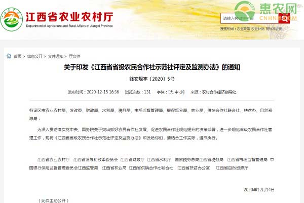 《江西省省级农民合作社示范社评定及监测办法》