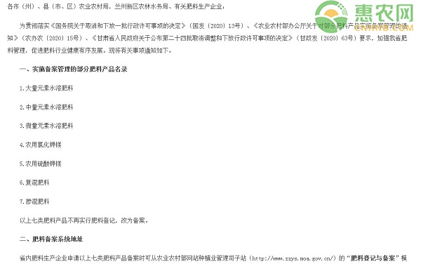 甘肃省农业农村厅关于部分肥料产品实施备案管理的通知