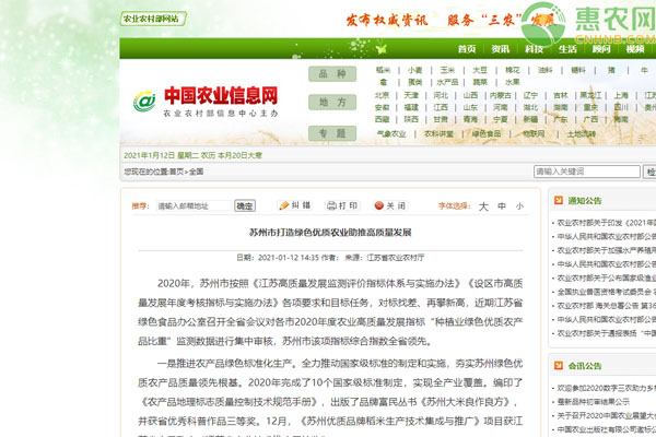 苏州市打造绿色优质农业助推高质量发展