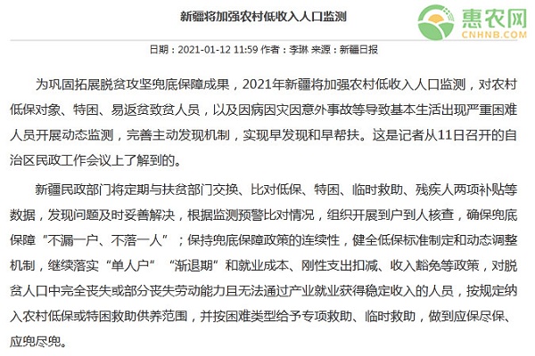 新疆将加强农村低收入人口监测