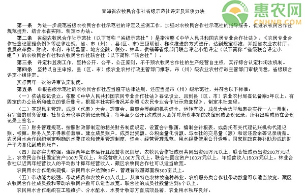 青海省农牧民合作社省级示范社评定及监测办法