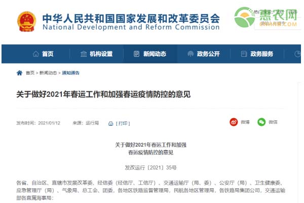 关于做好2021年春运工作和加强春运疫情防控的意见
