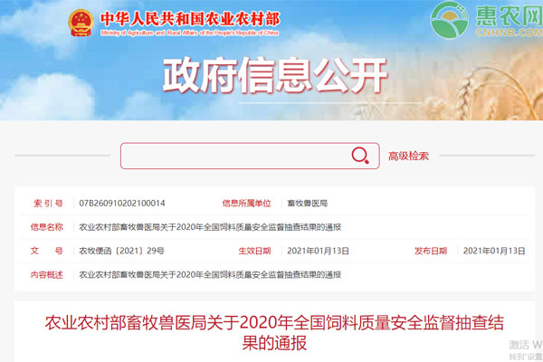 农业农村部畜牧兽医局关于2020年全国饲料质量安全监督