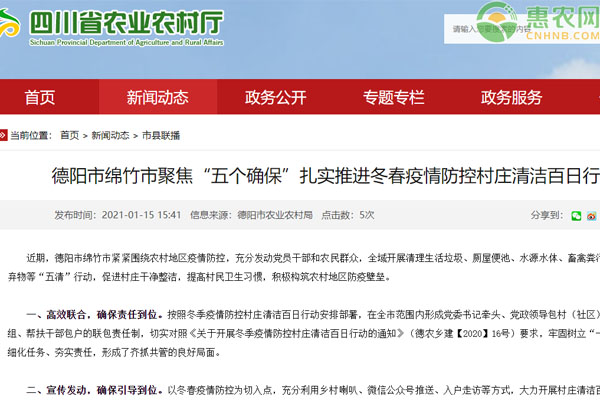 德阳市绵竹市聚焦“五个确保”扎实推进冬春疫情防控