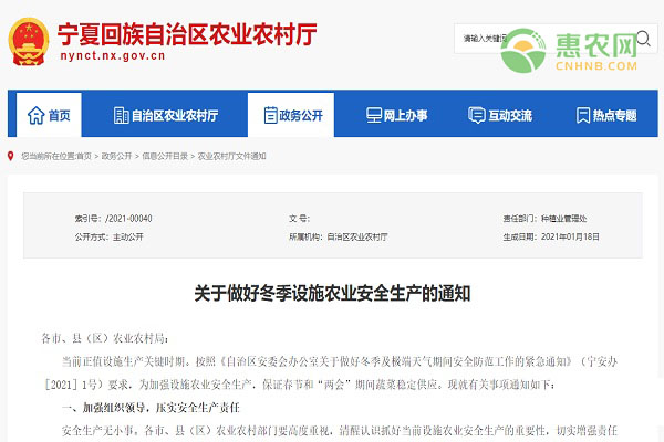 关于做好冬季设施农业安全生产的通知