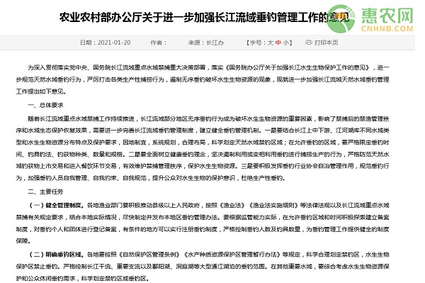 农业农村部办公厅关于进一步加强长江流域垂钓管理工作