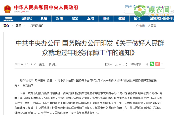 低风险地区倡导群众就地过年，农村防疫“八项倡议”